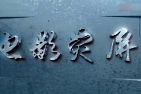 国产轮理片,匠心独运，展现中国电影新风采